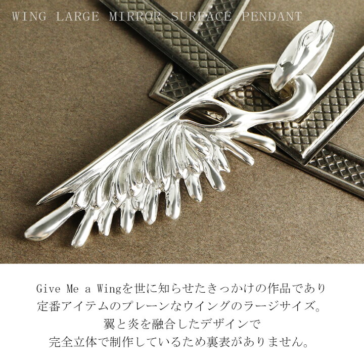 楽天市場】Give Me a Wing ウイング 大 鏡面 ペンダントトップ 
