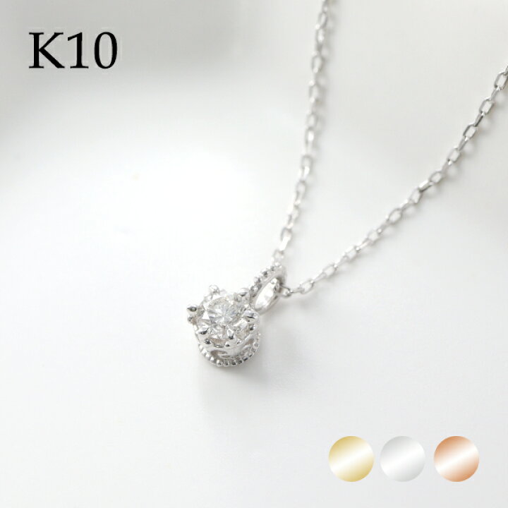 楽天市場】選べる3カラー K10 ゴールド 天然 ダイヤモンド 0.10ct 一粒