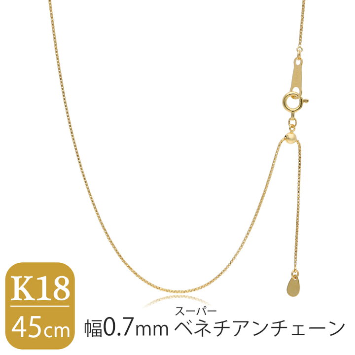 激安/本物18金】45cm/ベネチアンチェーンネックレス ビズー公式 