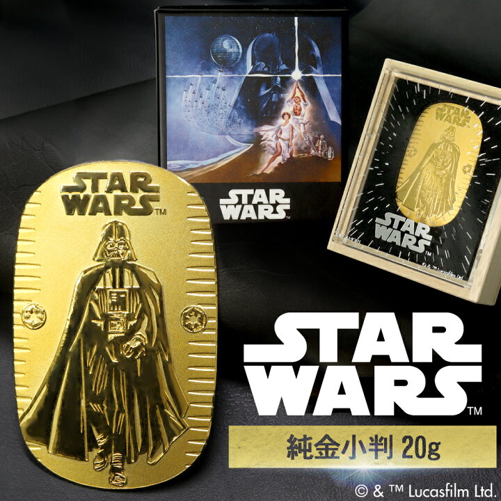 楽天市場】スター・ウォーズ ダース・ベイダー 純金小判 20g STAR WARS 