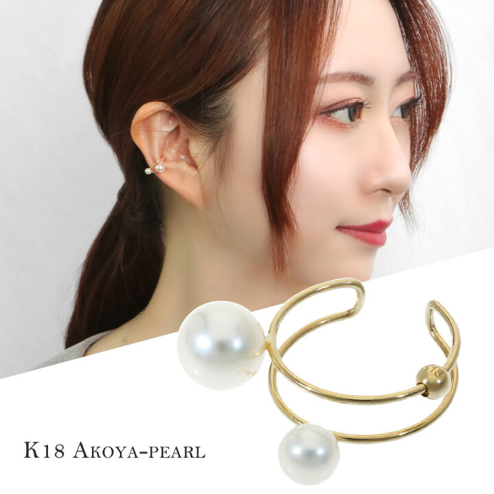 楽天市場】アコヤ真珠 パール 18金 ゴールド イヤーカフ 1P 片耳用 K18  