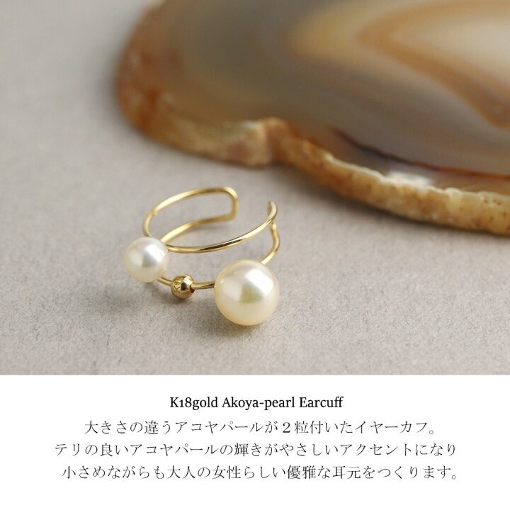 楽天市場】アコヤ真珠 パール 18金 ゴールド イヤーカフ 1P 片耳用 K18 