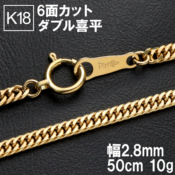 楽天市場】K18 ゴールド 喜平 チェーン ネックレス 10g 50cm 幅約2.5mm 