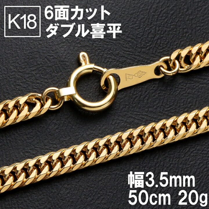 楽天市場】K18 ゴールド 喜平 チェーン ネックレス 20g 50cm 幅約3.5mm 