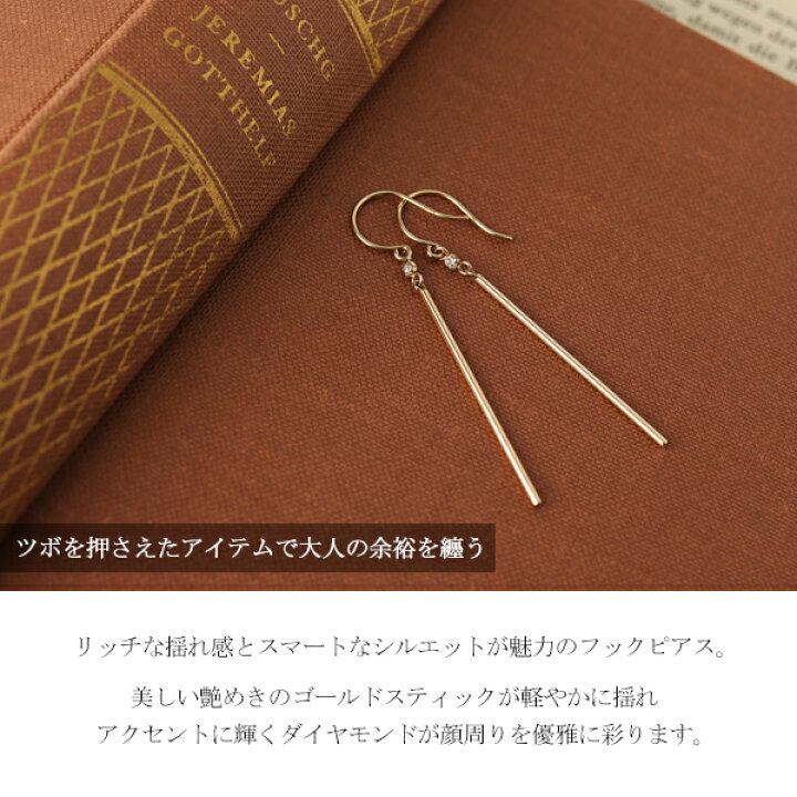 楽天市場】ダイヤモンド ゴールド スティック フックピアス 2P 両耳用 