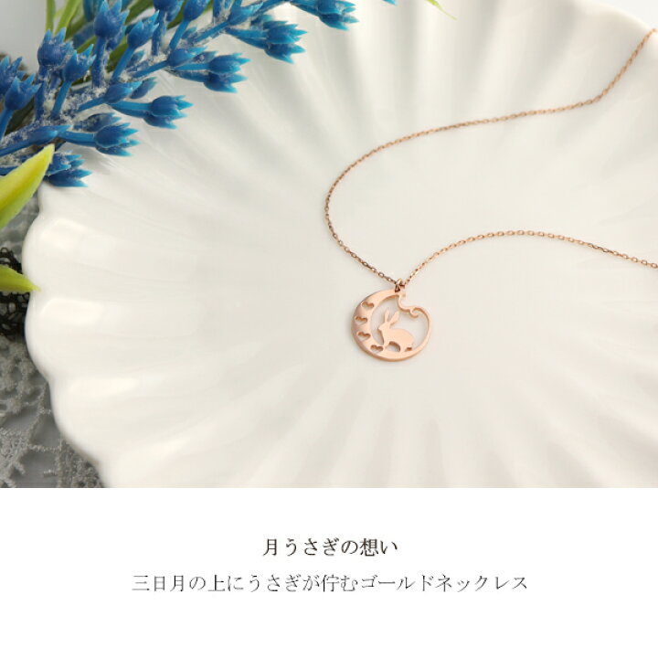 楽天市場】月 うさぎ ハート シルエット K10 ピンクゴールド 