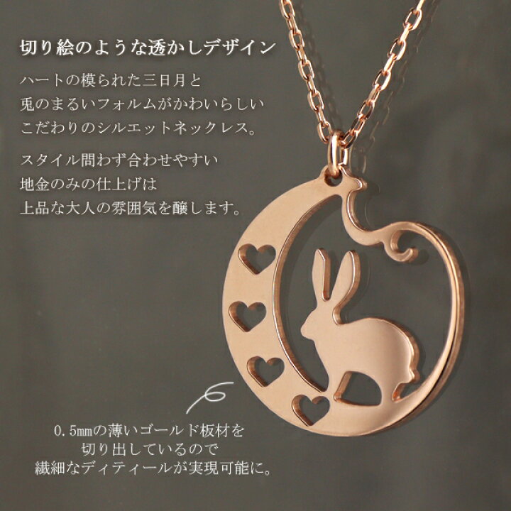 楽天市場】月 うさぎ ハート シルエット K10 ピンクゴールド 