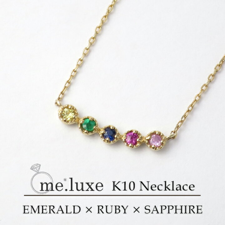 楽天市場】me.luxe K10 ゴールド 天然 ルビー エメラルド サファイア 