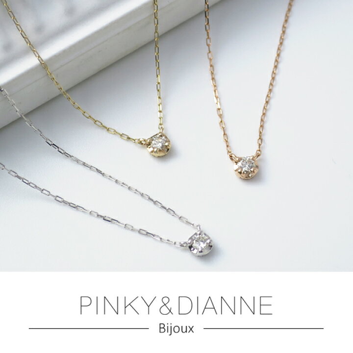 楽天市場】ピンキー&ダイアン 一粒 ダイヤモンド ゴールドネックレス 