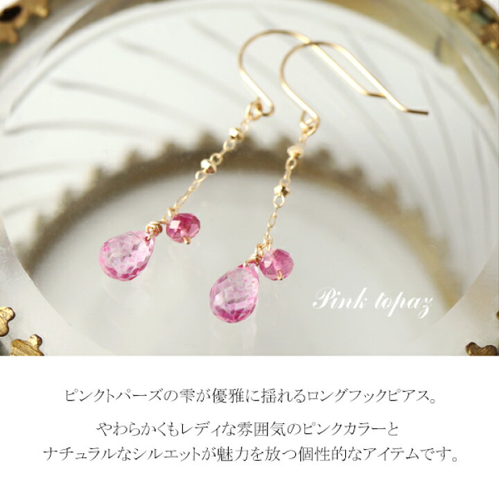 楽天市場】Irise coffret 天然 ピンクトパーズ ドロップ フックピアス 