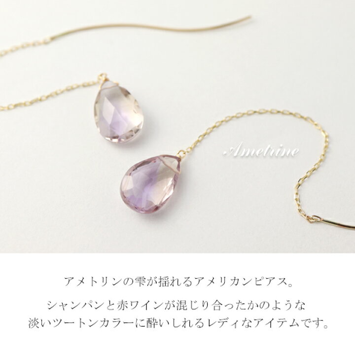 楽天市場】Irise coffret 天然 アメトリン ドロップ アメリカンピアス 