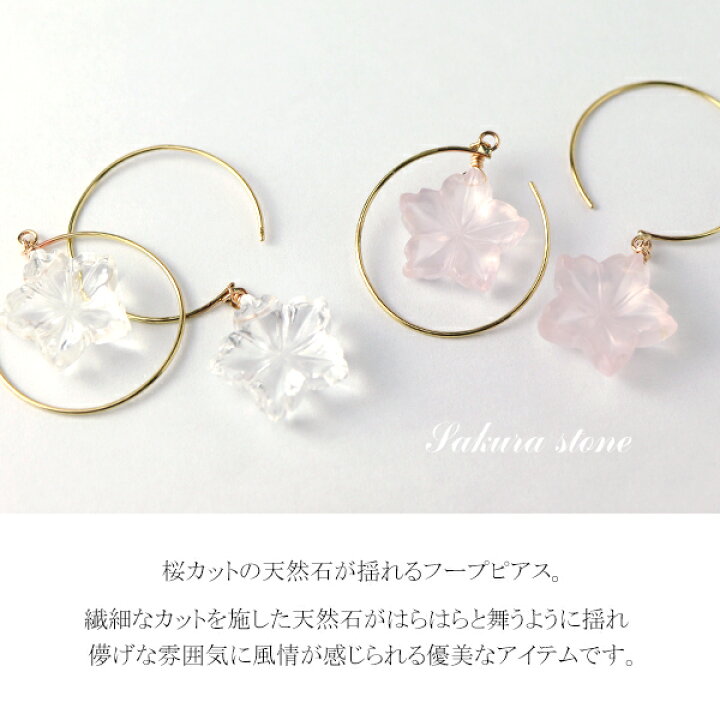 楽天市場】Irise coffret 選べる2種類 天然石 桜 フープピアス 2P 両耳 