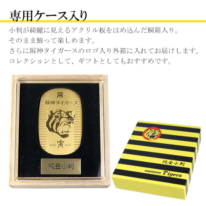 楽天市場】期間限定 阪神タイガース 純金小判 20g 令和四年 寅年 虎 