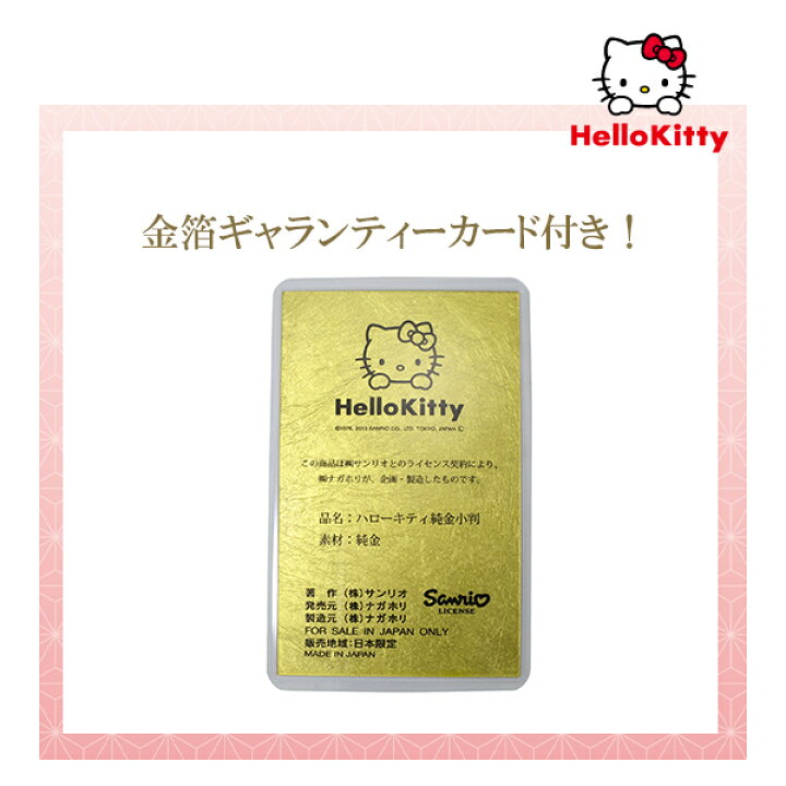 楽天市場】ハローキティ 純金小判 10g サンリオ キティちゃん 純金 