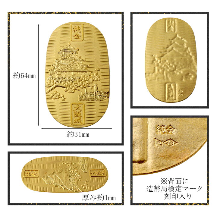 楽天市場】大阪城 純金小判 20g 純金 小判 K24 ゴールド 純金製品 開運 