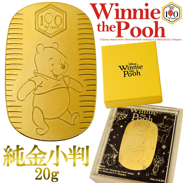 楽天市場】ディズニー くまのプーさん 純金小判 20g 100周年記念 プー 