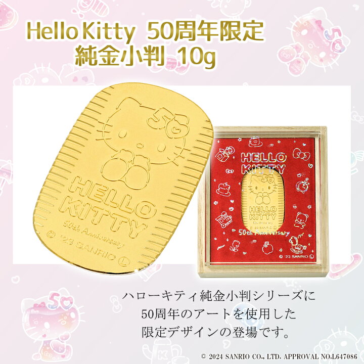楽天市場】ハローキティ 限定 純金小判 10g 50周年 サンリオ キティ 