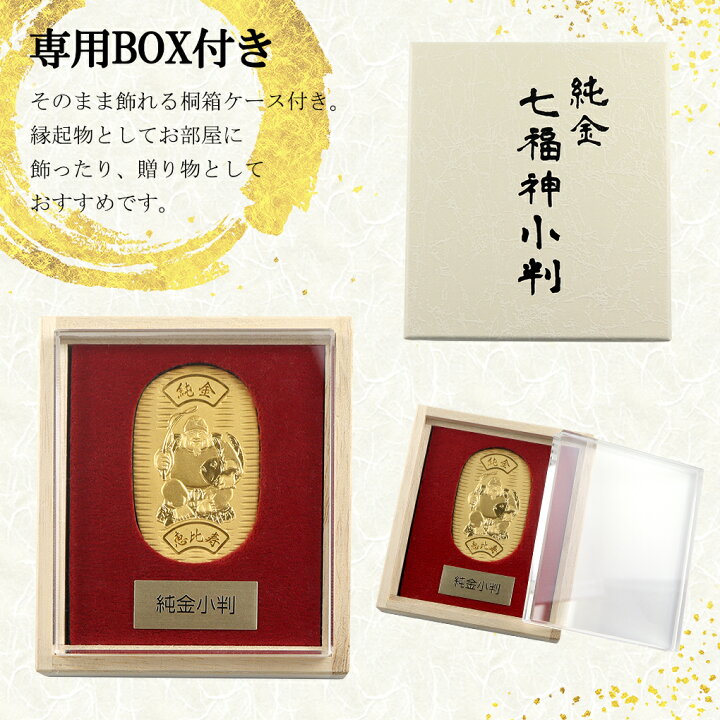 楽天市場】七福神 恵比寿 純金小判 10g 純金 小判 K24 ゴールド 純金 