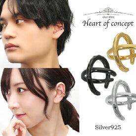 HEART OF CONCEPT クロスライン ジオメトリー ペアイヤーカフ 1P 片耳用 イヤーカフ ノンホールピアス ペアアクセサリー ペアジュエリー ペア セット おそろい お揃い シルバー925 幾何学 シンプル さりげない 上品 大人 メンズ レディ―ス 男性 女性 彼氏 彼女 プレゼント