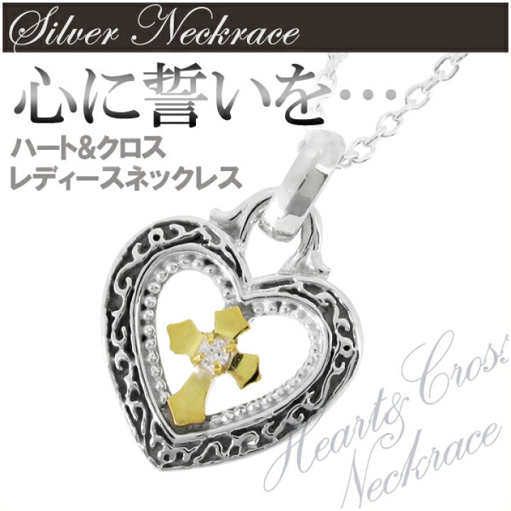 楽天市場】クロス ハート シルバー ネックレス シルバーアクセサリー  