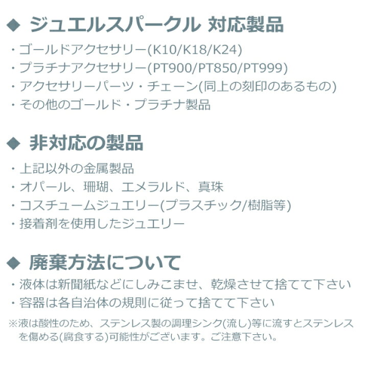 楽天市場】ジュエリークリーナー 液 225 ml クロス付き お手入れ セット TOWN TALK ジュエルスパークル 磨き 225ML ゴールド プラチナ 洗浄液 ゴールド磨き 金磨き 金製品 プラチナ磨き プラチナ製品 液体 金 白金 クリーナー K10 K18 K24 PT900 PT850 PT999 : 新宿 楽天市場】ジュエリークリーナー 液 225 ml クロス付き お手入れ セット TOWN TALK ジュエルスパークル 磨き 225ML ゴールド プラチナ 洗浄液 ゴールド磨き 金磨き 金製品 プラチナ磨き プラチナ製品 液体 金 白金 クリーナー K10 K18 K24 PT900 PT850 PT999 : 新宿