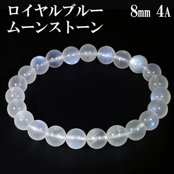 楽天市場】ロイヤルブルームーンストーン 4A グレード ブレスレット 