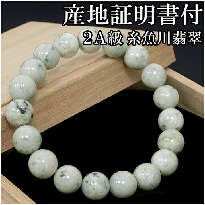 楽天市場】糸魚川翡翠 ブレスレット 10mm 18cm 2A級 メンズM 