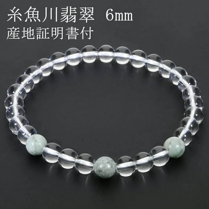 楽天市場】糸魚川翡翠 翡翠 水晶 ブレスレット 6mm 16.5〜18.5cm S〜LL  