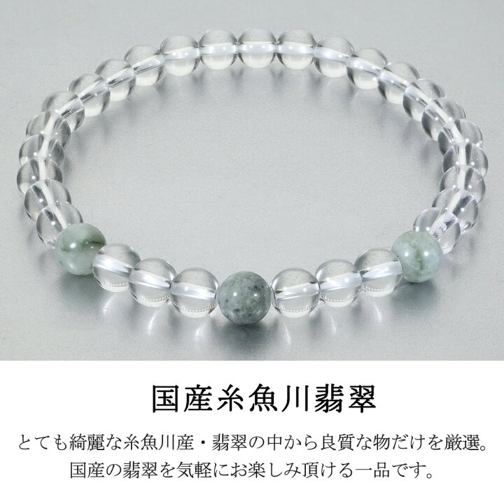 楽天市場】糸魚川翡翠 翡翠 水晶 ブレスレット 6mm 16.5〜18.5cm S〜LL 