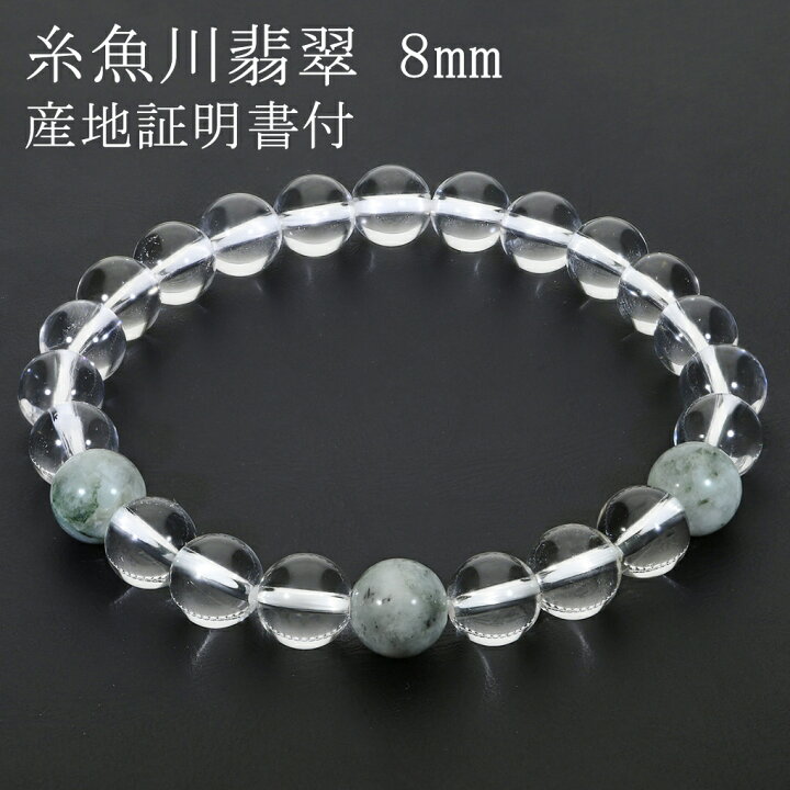楽天市場】糸魚川翡翠 翡翠 水晶 ブレスレット 8mm 16.5〜18.5cm S〜LL  