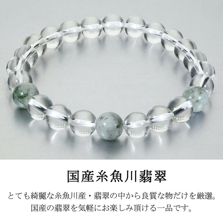 楽天市場】糸魚川翡翠 翡翠 水晶 ブレスレット 8mm 16.5〜18.5cm S〜LL 