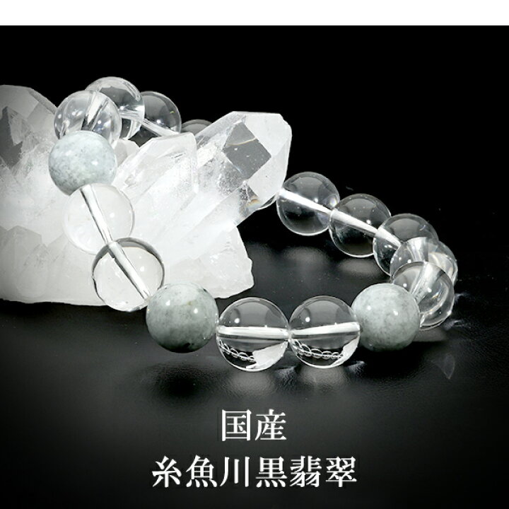 楽天市場】糸魚川翡翠 黒翡翠 水晶 ブレスレット 12mm 18.5cm～19.5cm 