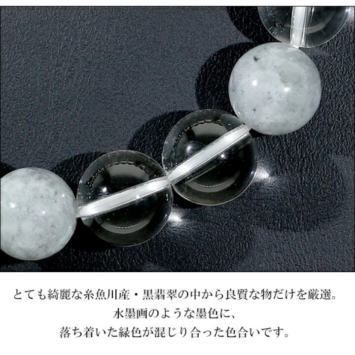 楽天市場】糸魚川翡翠 黒翡翠 水晶 ブレスレット 12mm 18.5cm～19.5cm 