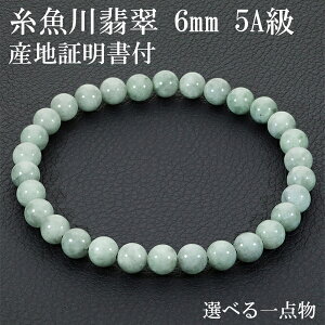 糸魚川翡翠 ブレスレットの人気商品・通販・価格比較 - 価格.com