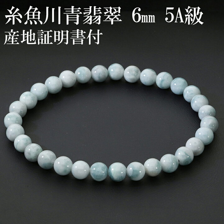 希少、最上級品、国石、綺麗色)糸魚川翡翠ブレスレット、12.5mm 楽天 