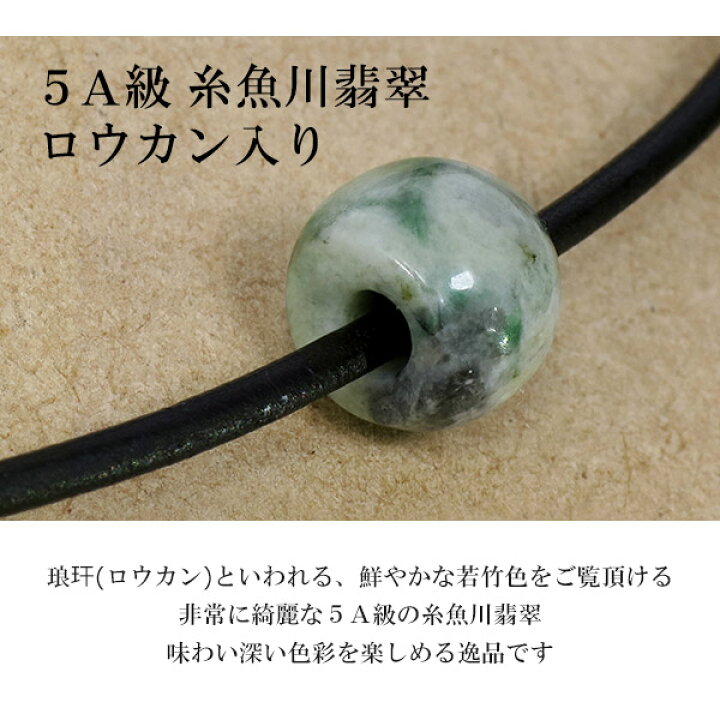 楽天市場】糸魚川翡翠 管玉 レザーネックレス 5A級 ロウカン入り 産地 
