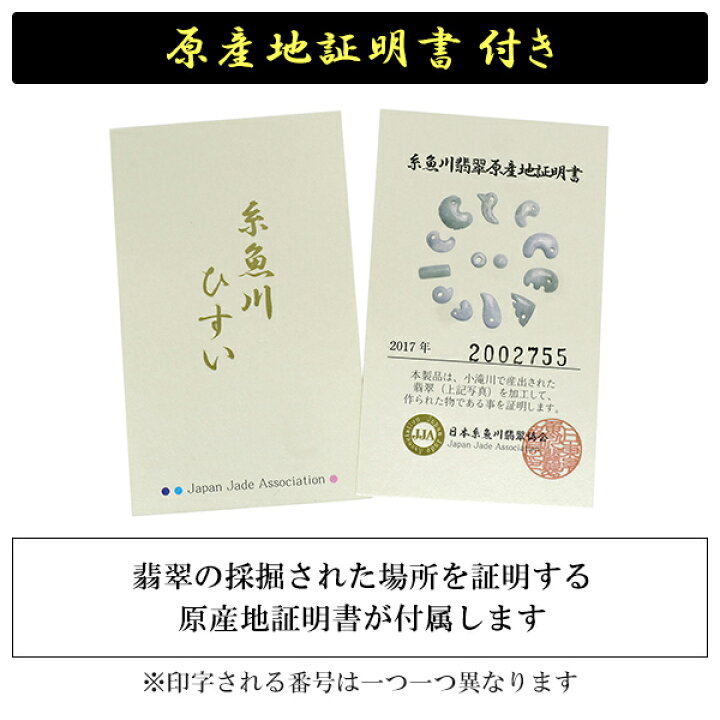 楽天市場】糸魚川翡翠 勾玉 4A級 縦約2cm 産地証明書 付き 国産 桐箱 