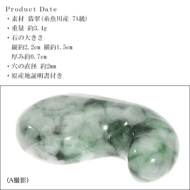 楽天市場】糸魚川翡翠 勾玉 7A級 縦約2.2cm 氷翡翠 アイスジェダイト 