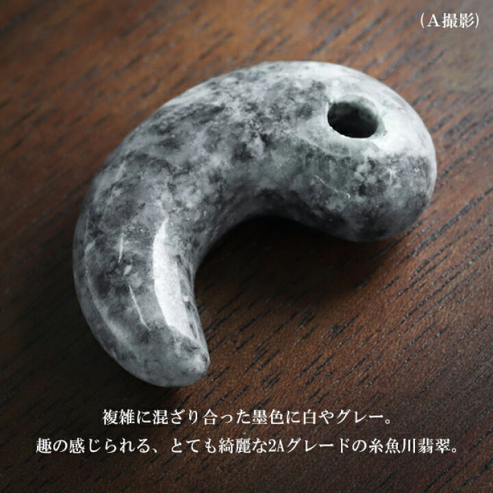 楽天市場】糸魚川翡翠 黒翡翠 勾玉 2A級 縦約3.0cm 選べる 一点物 産地 