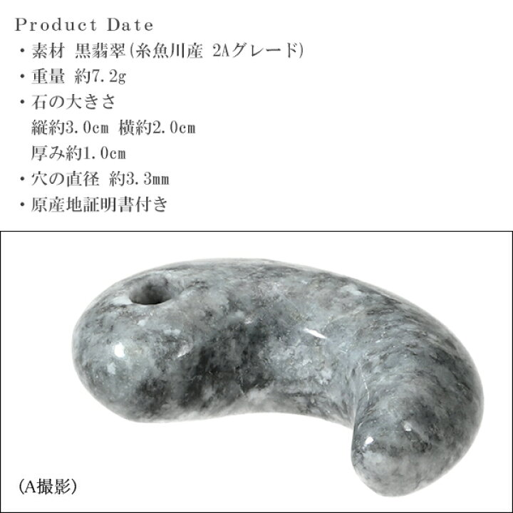 楽天市場】糸魚川翡翠 黒翡翠 勾玉 2A級 縦約3.0cm 選べる 一点物 産地 
