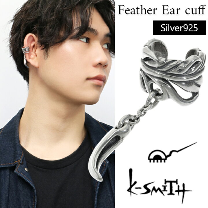 楽天市場】K-SMITH フェザー チャーム付き イヤーカフ 1P 片耳用  