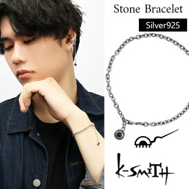 K-SMITH ストーン チャーム付き ブレスレット 21.5cm シルバーアクセサリー シルバー925 シルバーブレスレット メンズブレスレット メンズ シンプル クール スモーキークォーツ ブルームーンストーン 天然石 男性 彼氏 夫 息子 孫 記念日 誕生日 プレゼント ギフト