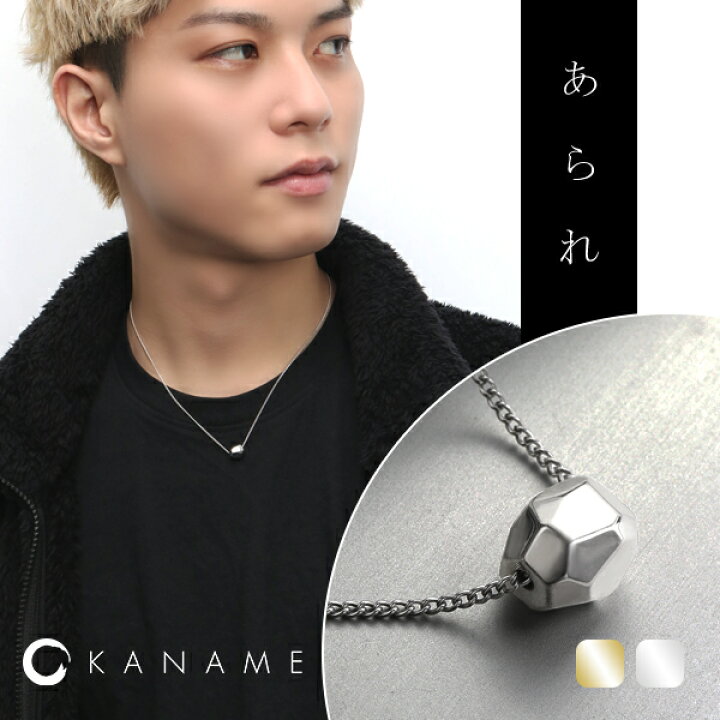 楽天市場】KANAME 選べる2カラー あられ ネックレス シルバー925 