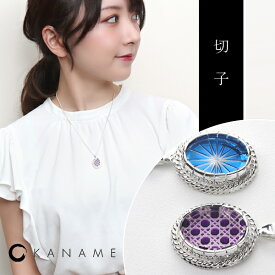 KANAME 切子 ガラス 菊花紋 八角籠目 ネックレス シルバー925 シルバーアクセサリー シルバー ガラス 切子ガラス 和風 和 和柄 伝統柄 伝統工芸 オーバル 楕円 青 紫 透明感 綺麗 きれい 大人 上品 おしゃれ レディース 女性 妻 彼女 記念日 誕生日 プレゼント ブランド