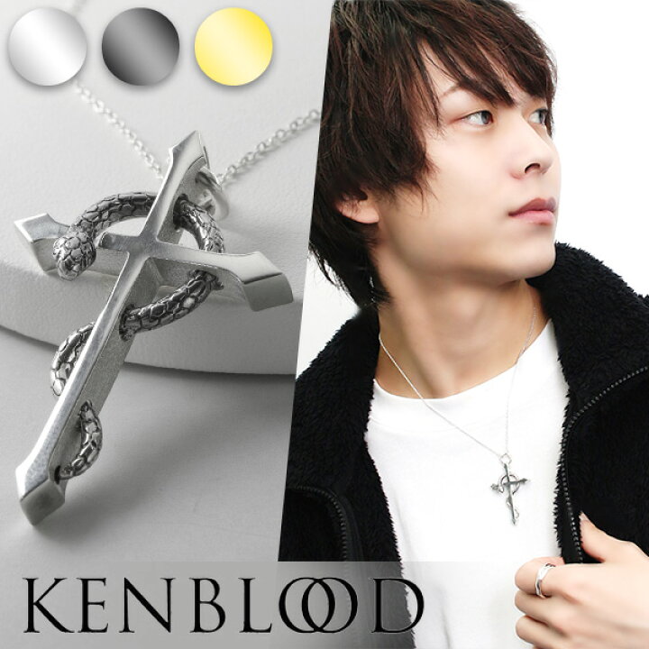 楽天市場】KENBLOOD ケンブラッド 選べる3カラー クロス スネーク 