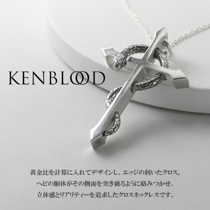 楽天市場】KENBLOOD ケンブラッド 選べる3カラー クロス スネーク 