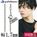 ファイテン 限定品 チタンネックレス ダブルあずき 幅1.7mm 40〜60cm 日本製 スポーツ ファイテンネックレス phiten チタン ネックレス 金属アレルギーフリー チタンチェーン チェーンネックレス メンズ 男性 レディース 女性 アレルギー 純チタン チェーンのみ 最強