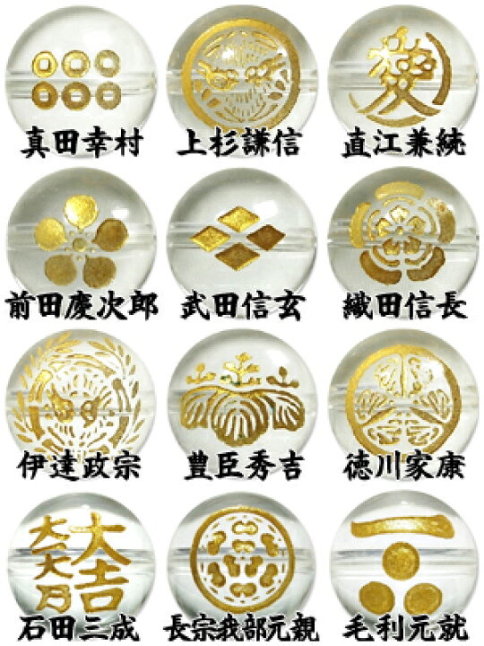 楽天市場】戦国武将 家紋 印 金 手彫り水晶 12mm 天然石 ビーズ 丸玉 2 