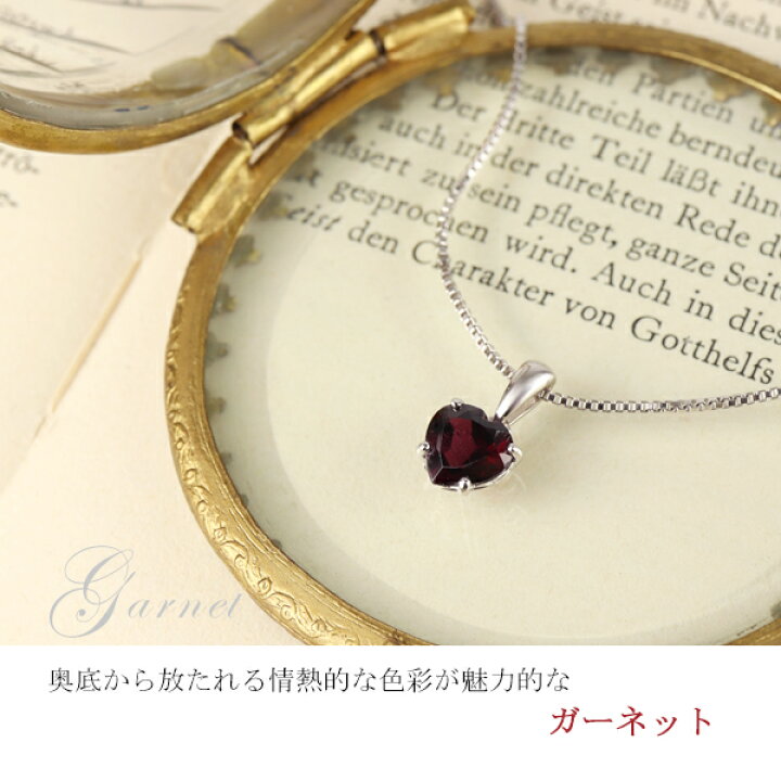 楽天市場】天然 ガーネット ハート 一粒 ネックレス シルバー925 1月 