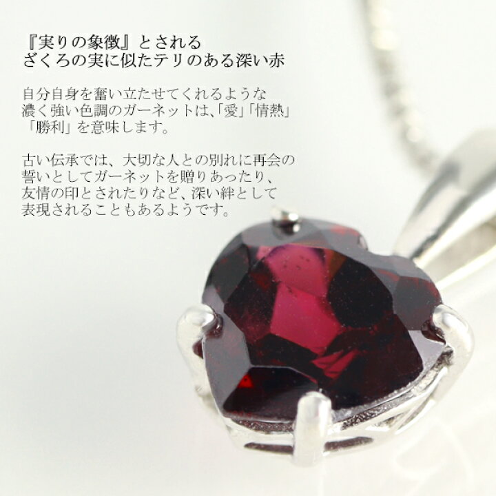 楽天市場】天然 ガーネット ハート 一粒 ネックレス シルバー925 1月 